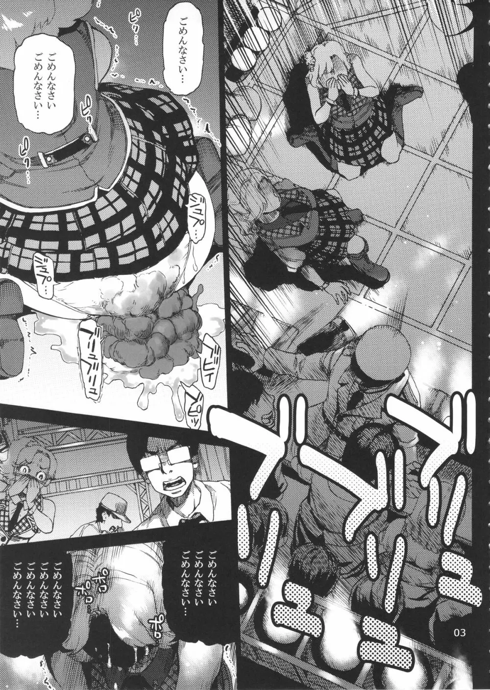 斑鳩胡桃の偶像少女排泄レッスン Page.5