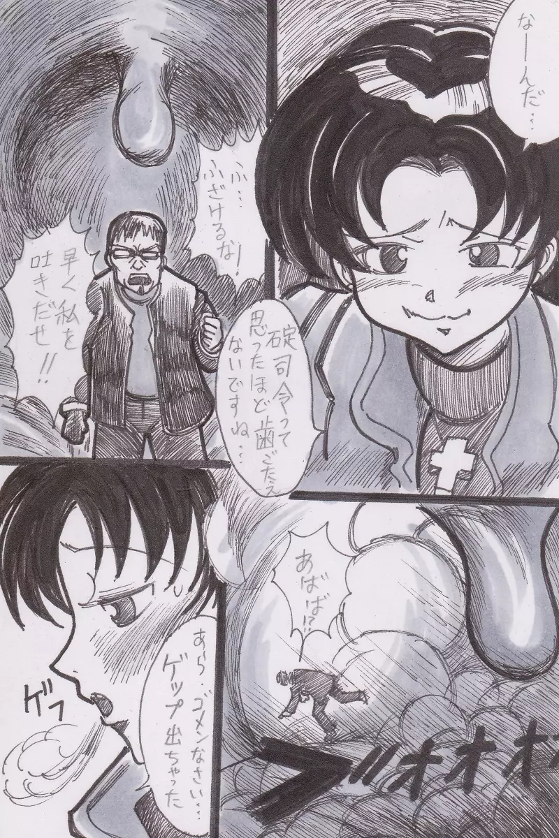 人類捕食計画 Page.3