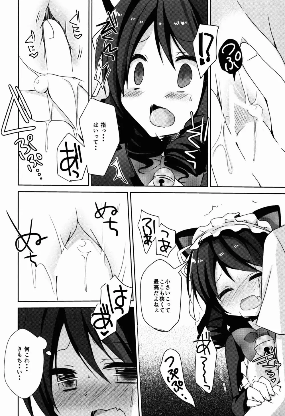 ハメてRokin'sweet Page.10