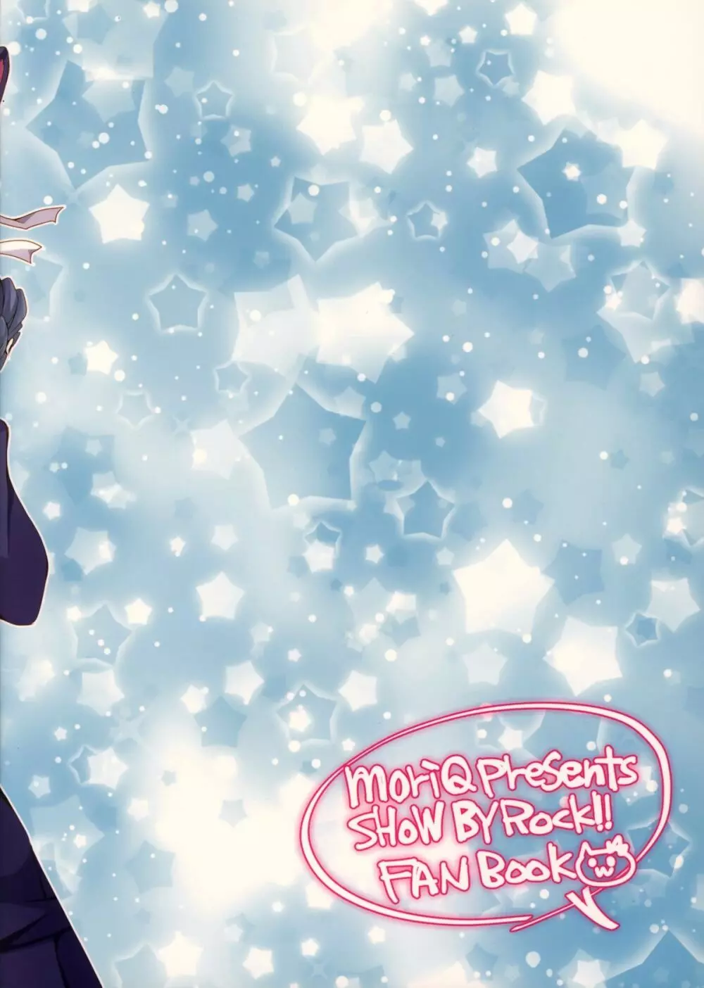 ハメてRokin'sweet Page.24