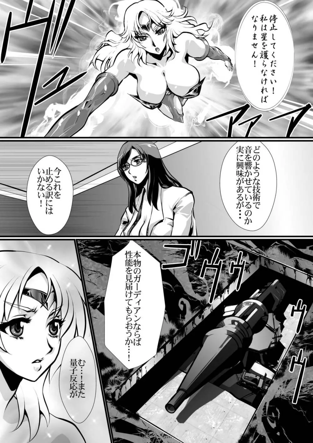 LUVLADY 惑星破壊レーザーを停止せよ Page.21