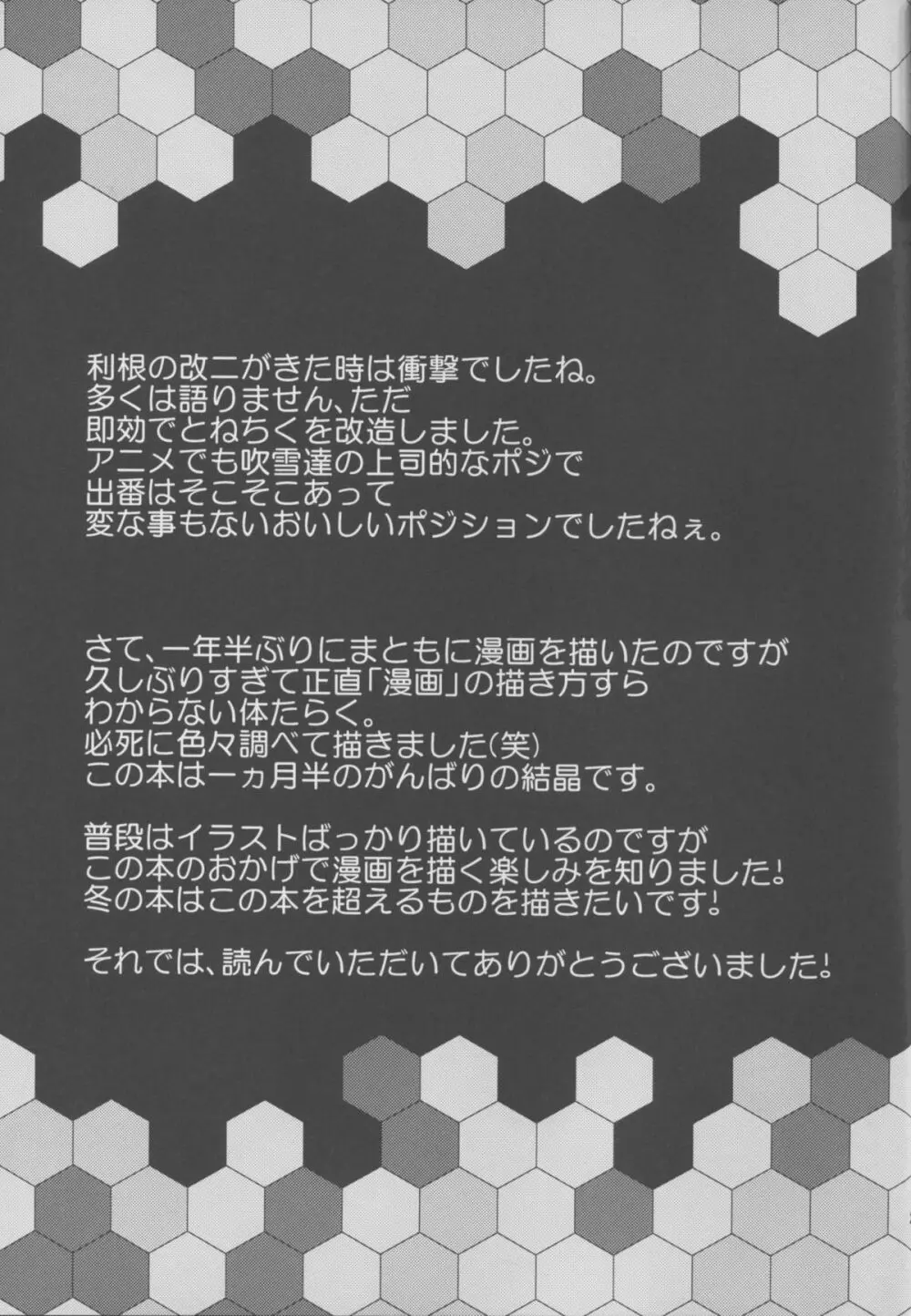 我輩のカタパルトおまんまんを整備して欲しいのじゃ Page.25