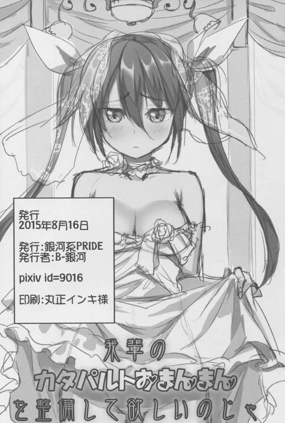 我輩のカタパルトおまんまんを整備して欲しいのじゃ Page.26