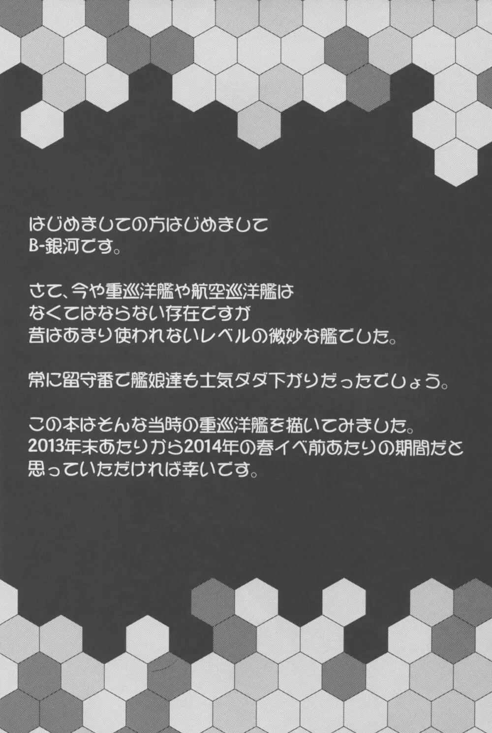 我輩のカタパルトおまんまんを整備して欲しいのじゃ Page.4