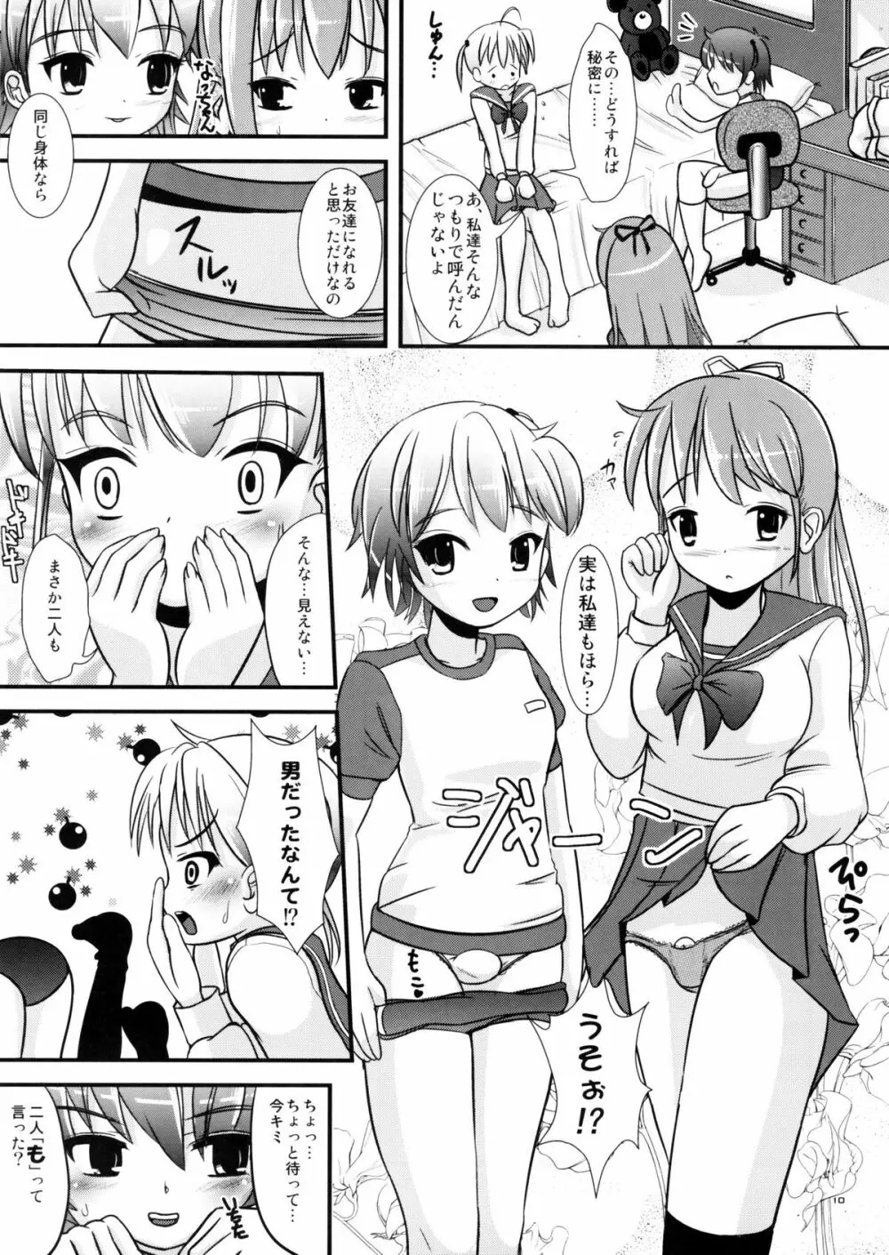 なつめのしおりのに Page.9