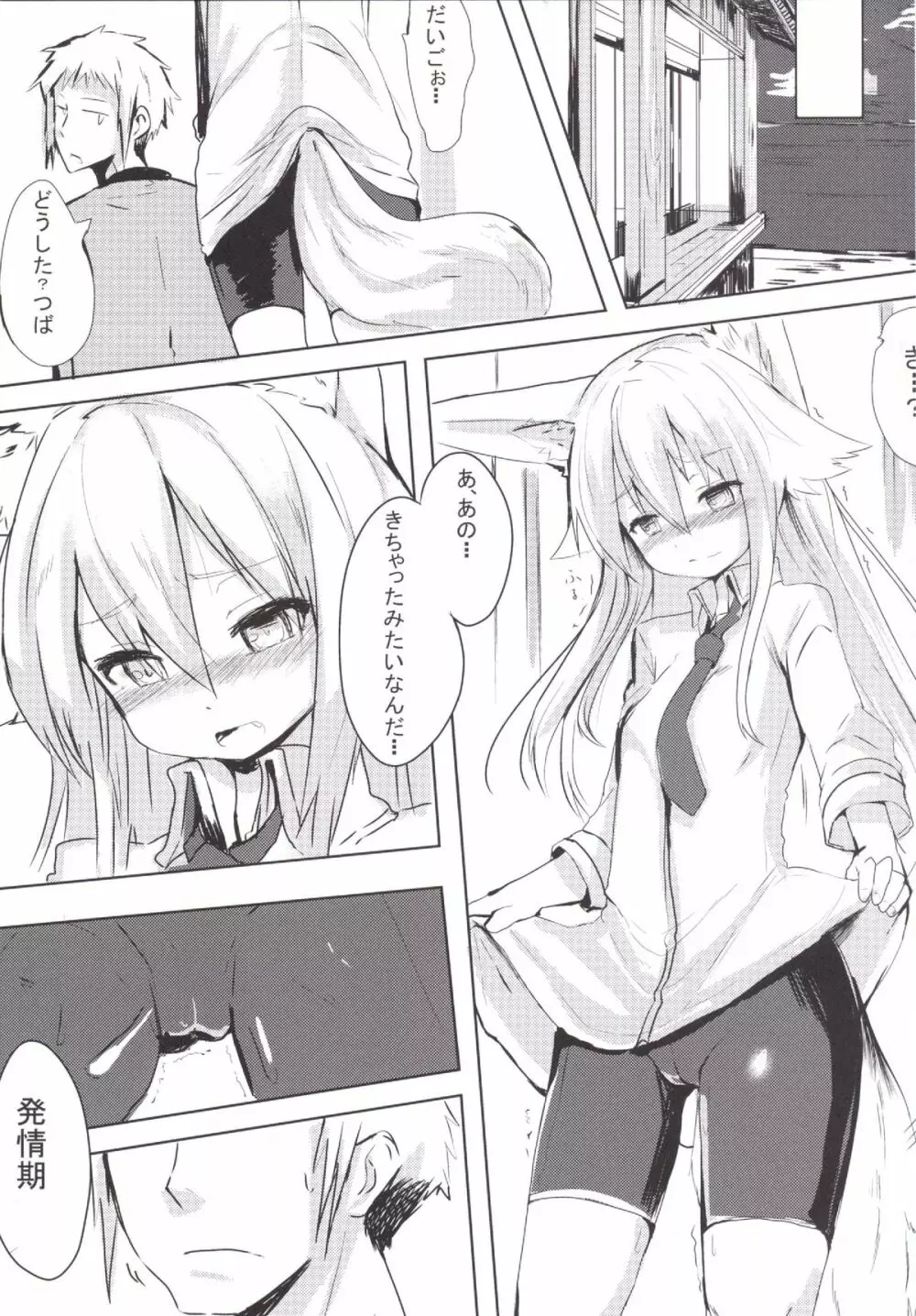 遅咲キノ花 Page.5