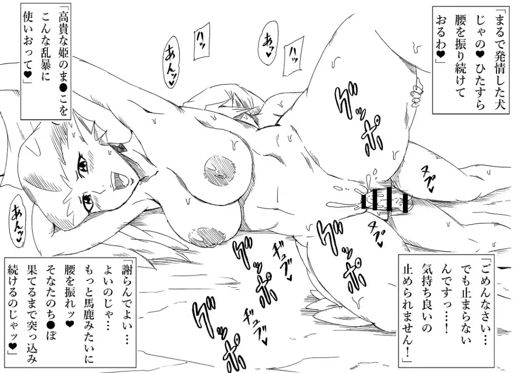 ジャブジャブするゾラ Page.8