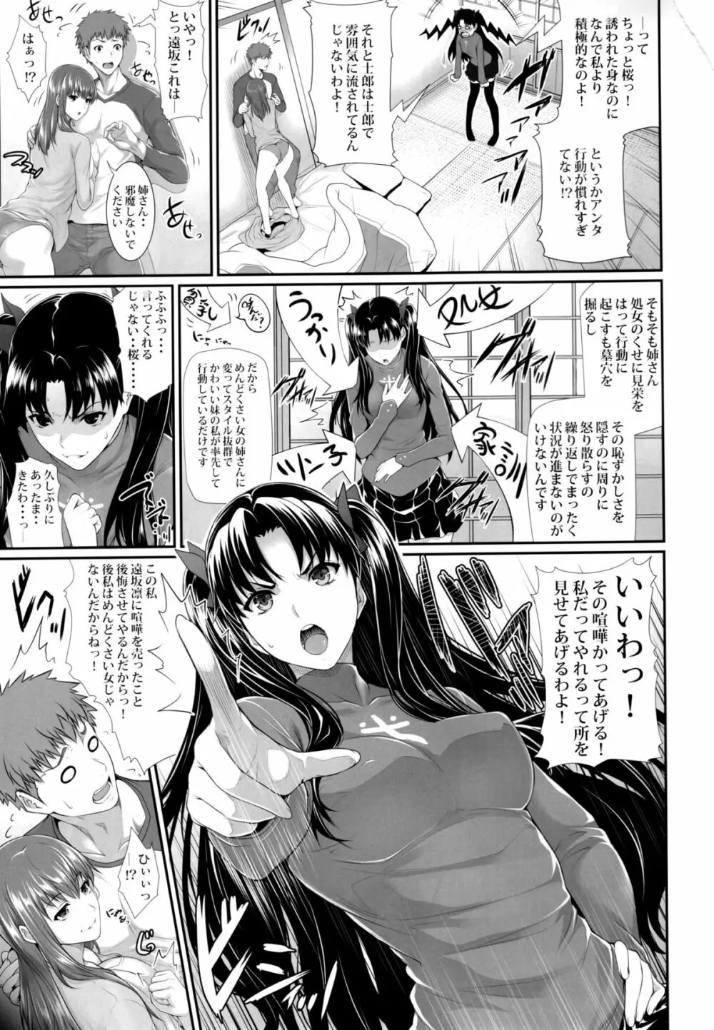 士郎君包囲網!! Page.9