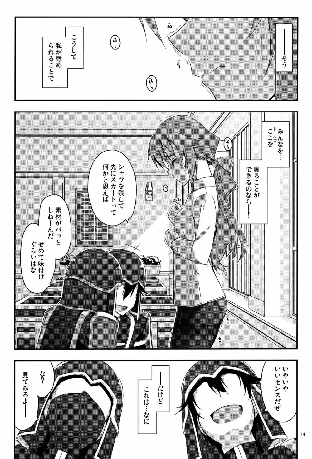 トワ弄り Page.14