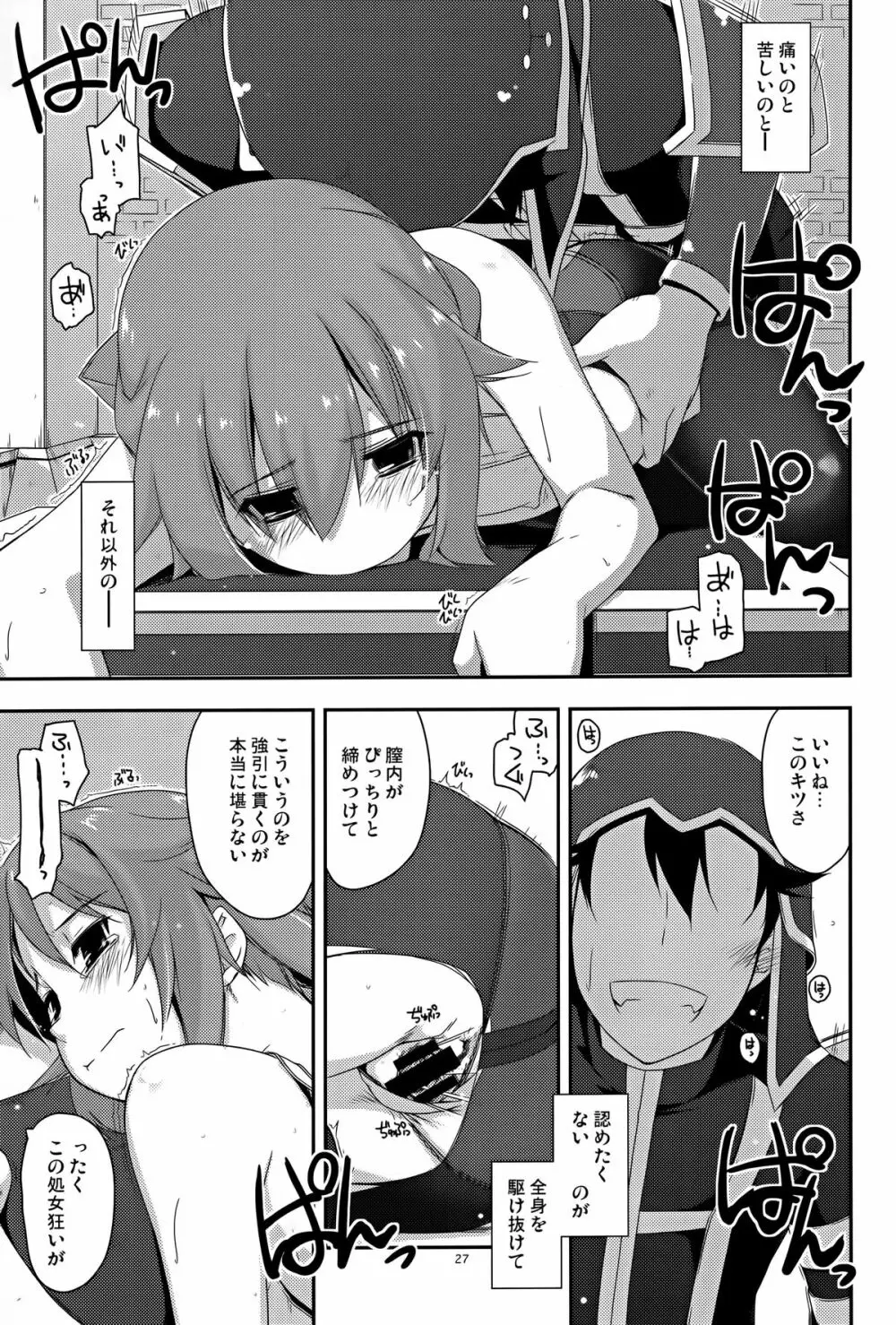 トワ弄り Page.27