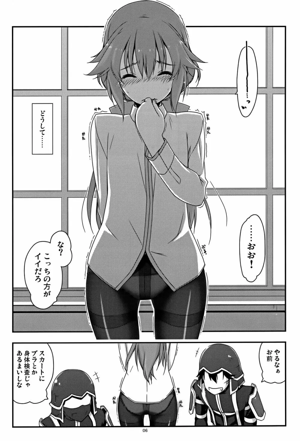 トワ弄り Page.6