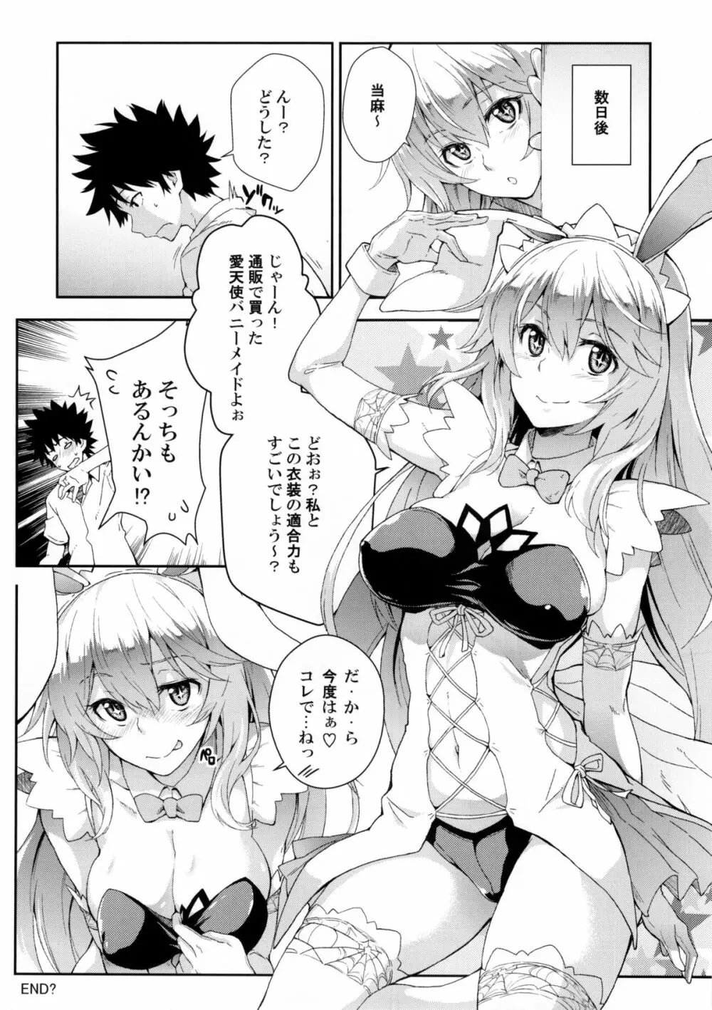 奏色豊纏 Page.14