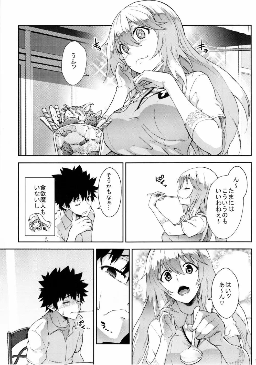 奏色豊纏 Page.57