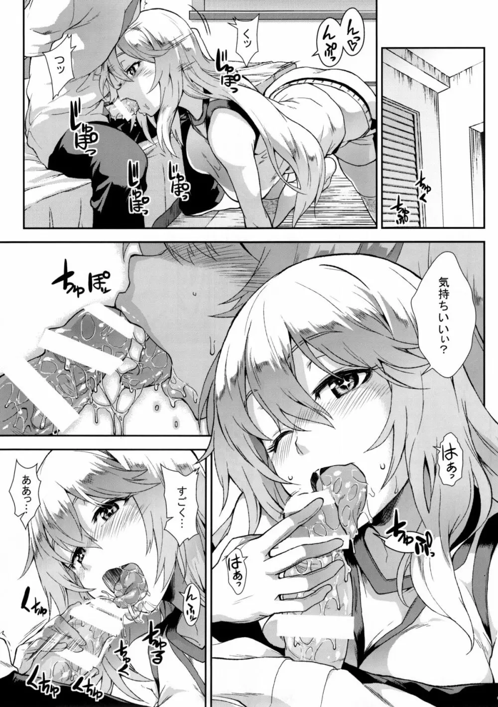 奏色豊纏 Page.63