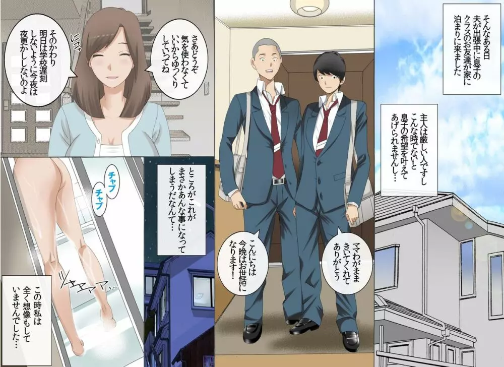 近親相姦〜息子の朝勃ち弐〜 Page.11