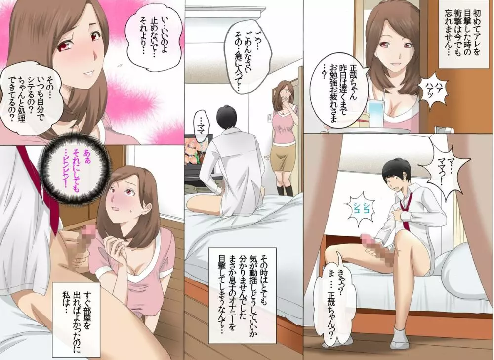近親相姦〜息子の朝勃ち弐〜 Page.6