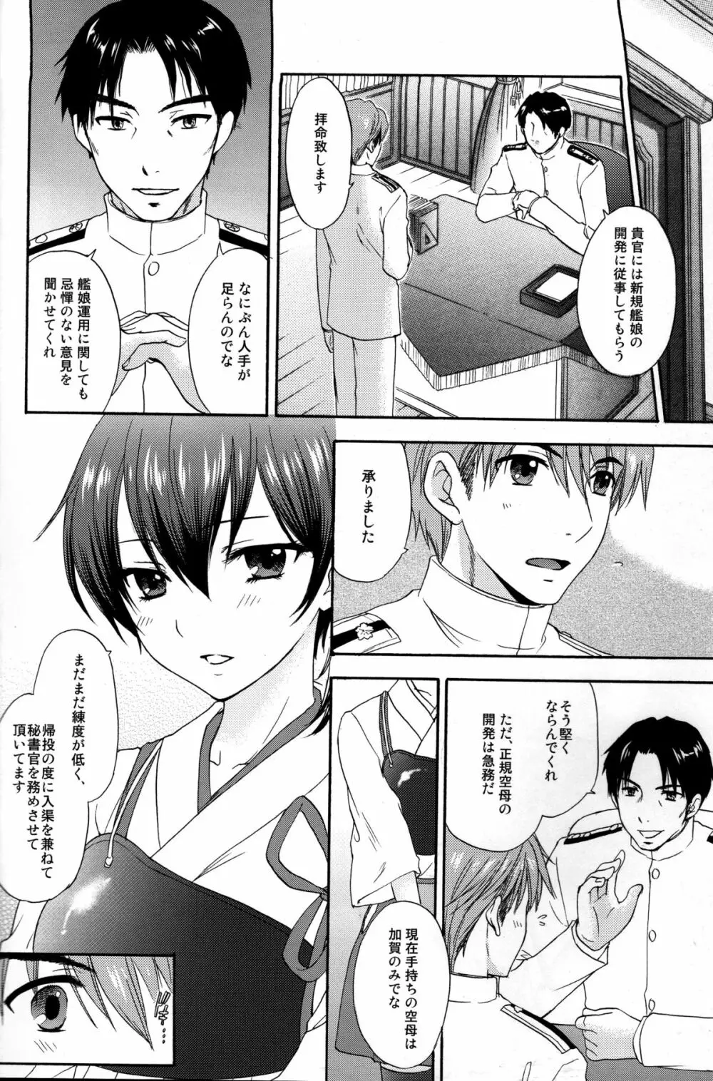 饗応婦人 Page.5