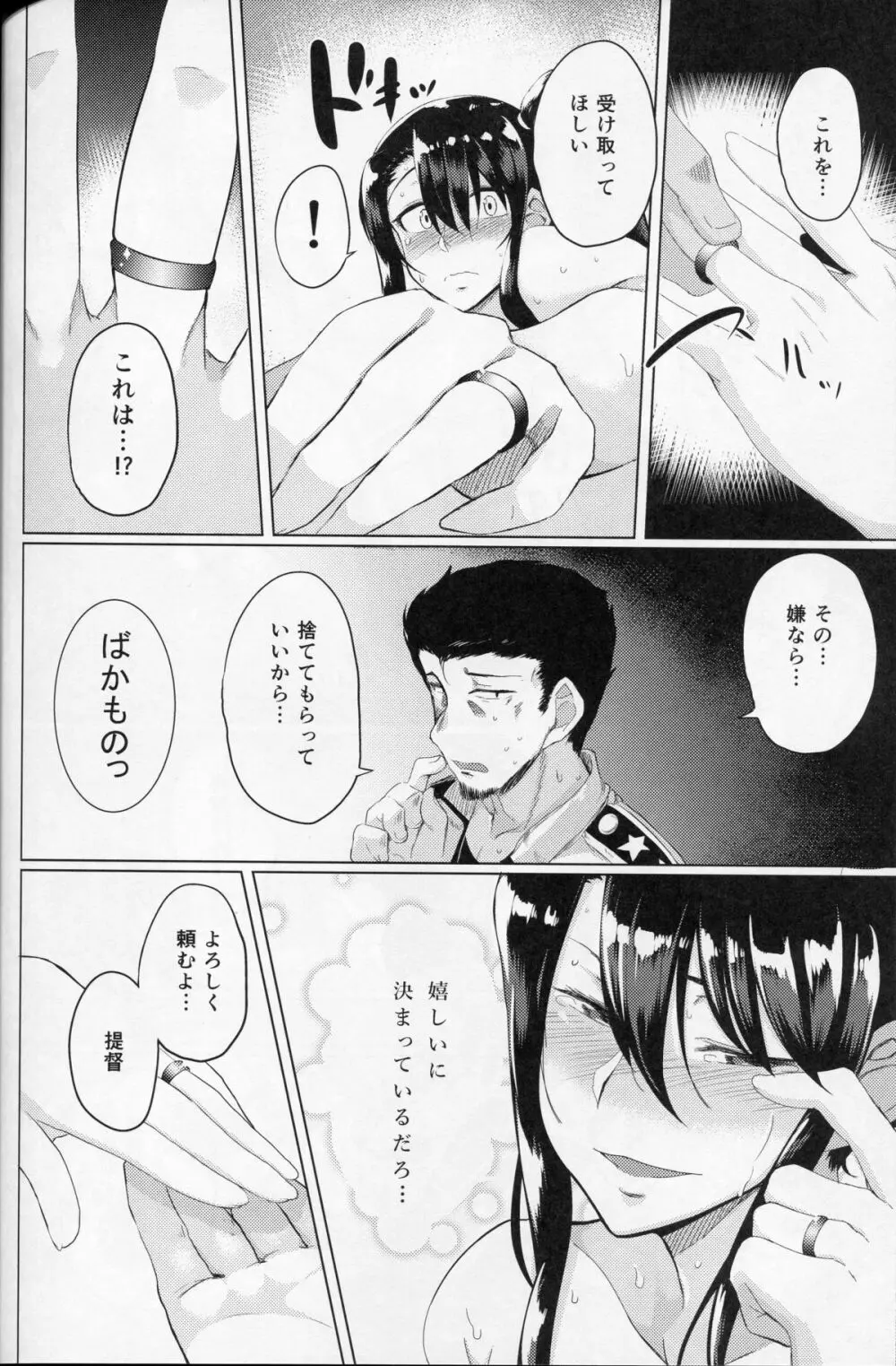 酔った那智さんとHする本 Page.23