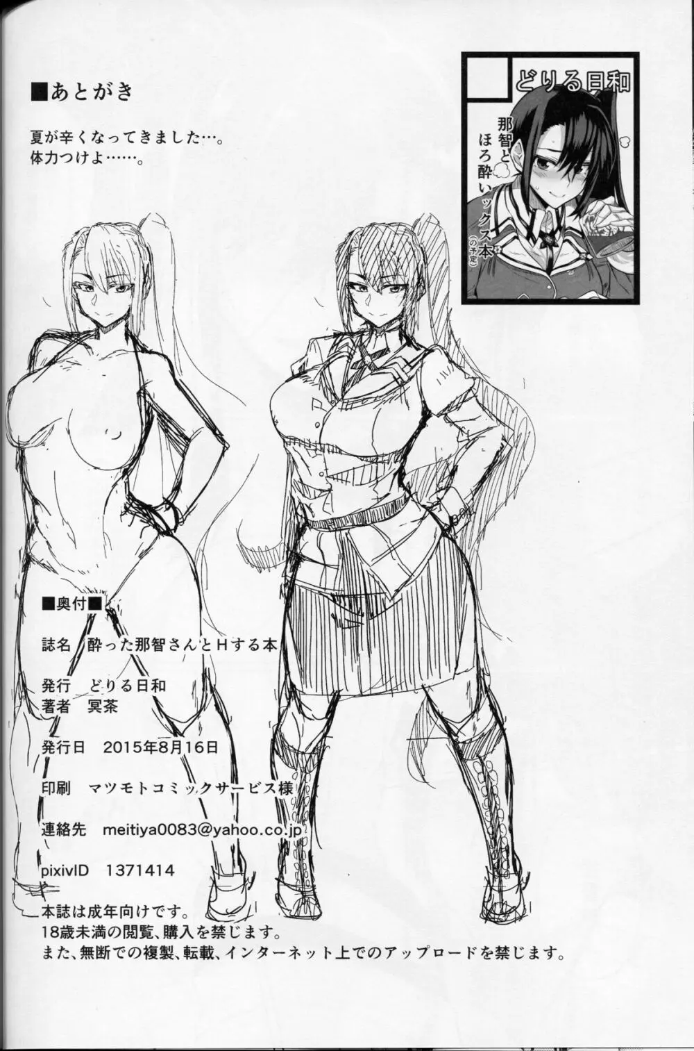 酔った那智さんとHする本 Page.25
