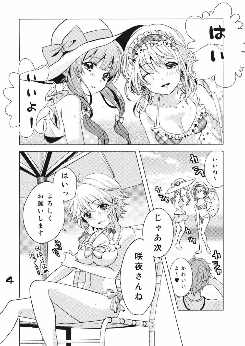 なんてったってアイドル3 Page.3