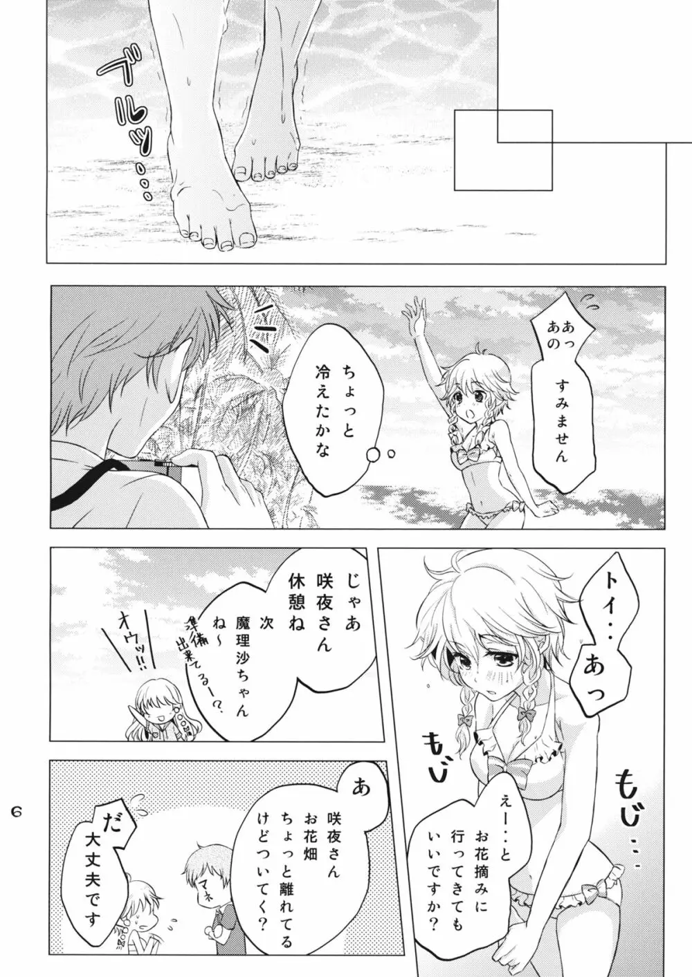 なんてったってアイドル3 Page.5