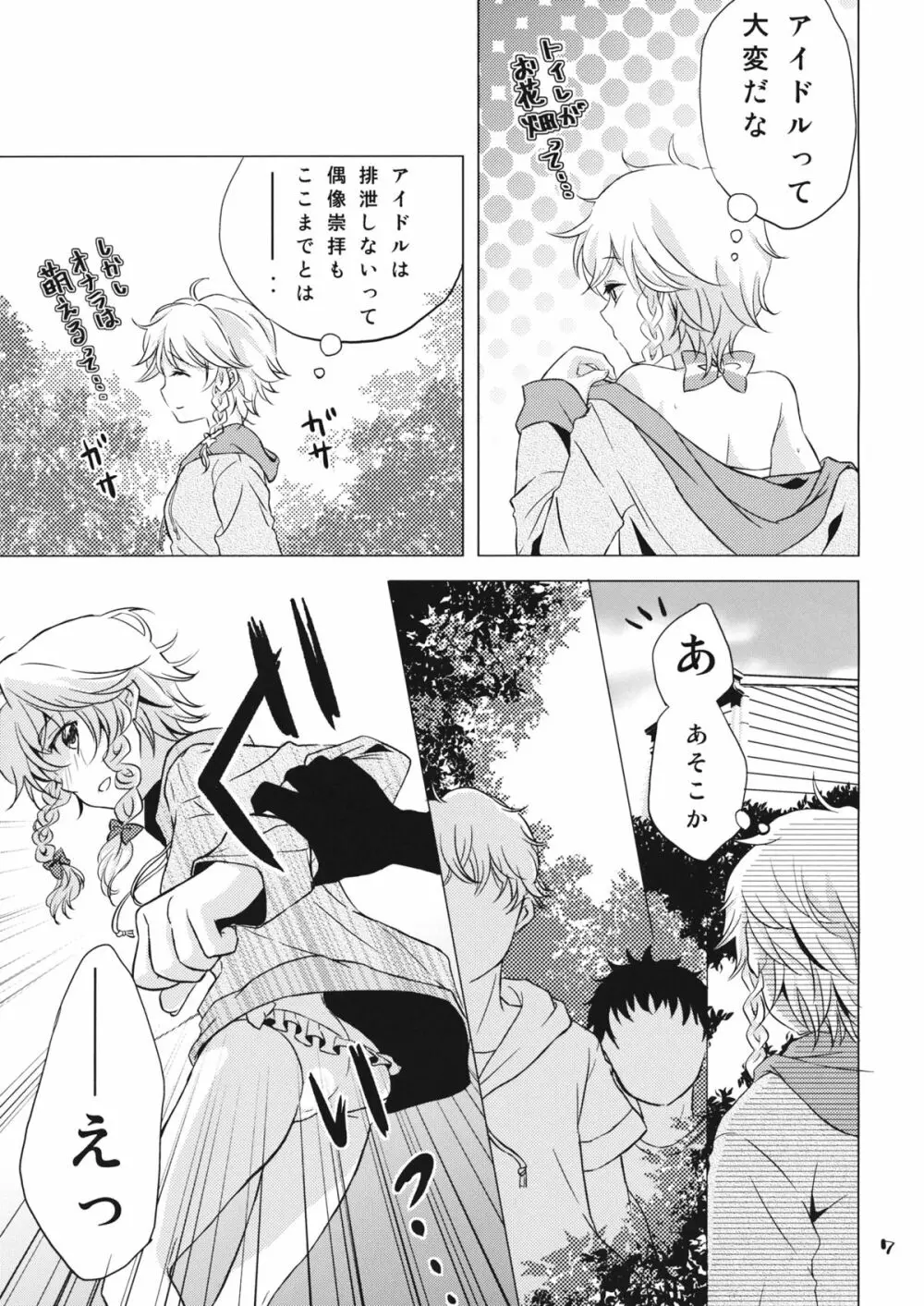 なんてったってアイドル3 Page.6