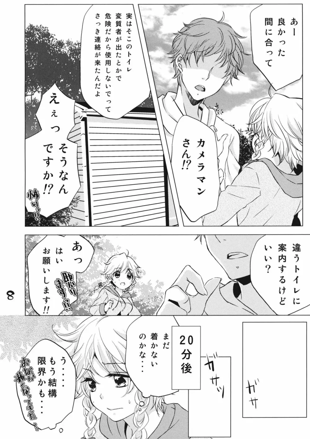 なんてったってアイドル3 Page.7