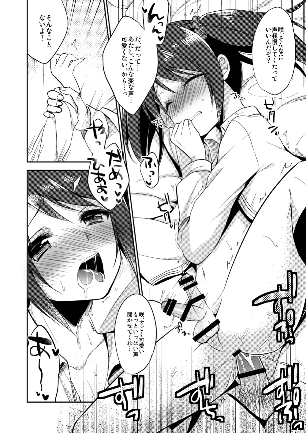 女の子の気持ち Page.17