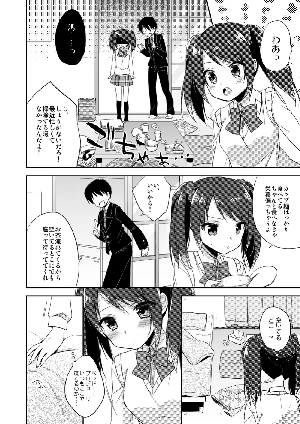 女の子の気持ち Page.9