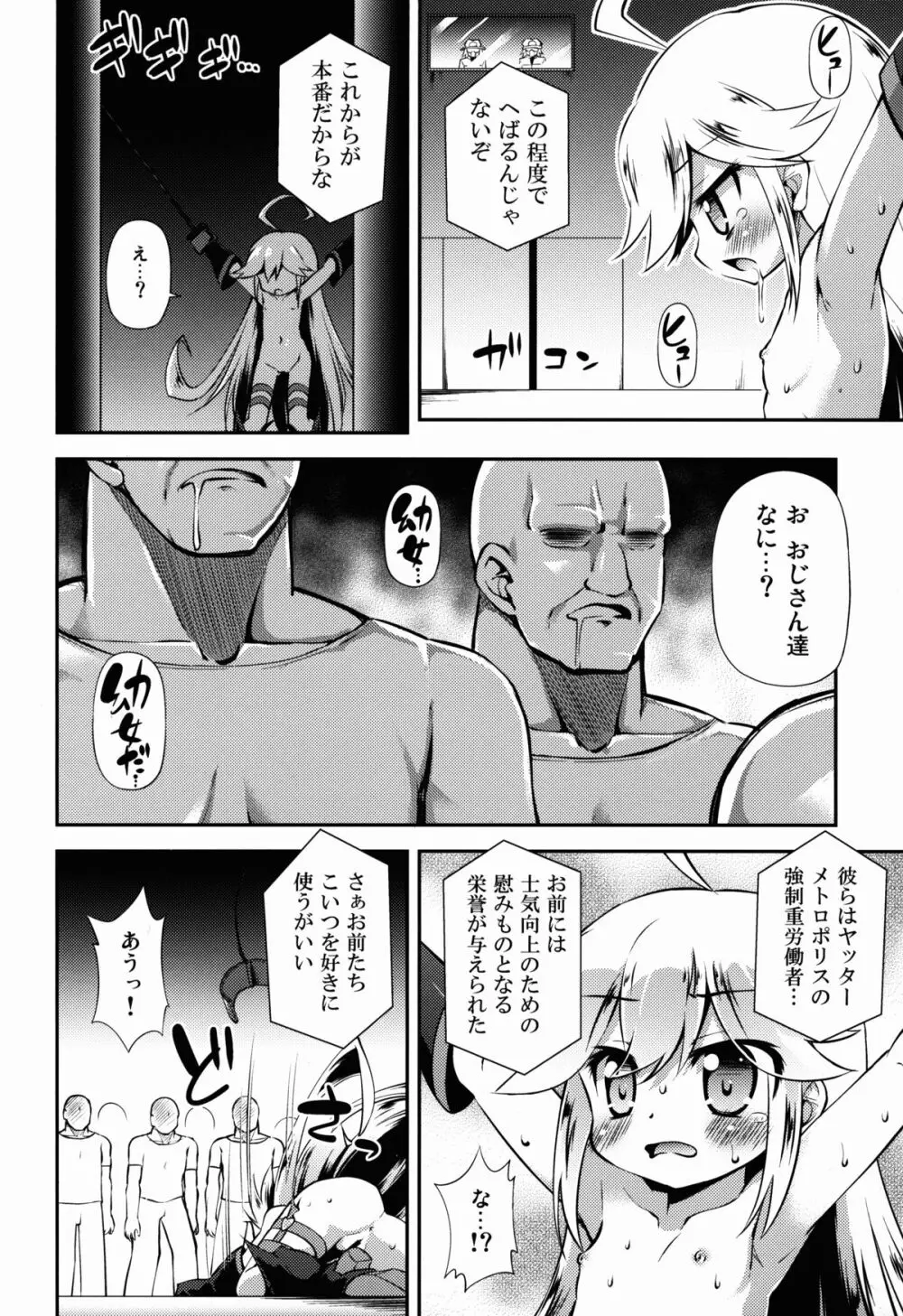 レパードちゃんに夜ノオシオキを Page.10