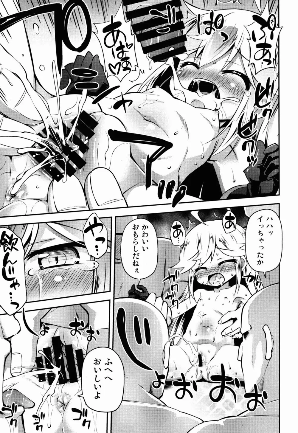 レパードちゃんに夜ノオシオキを Page.15