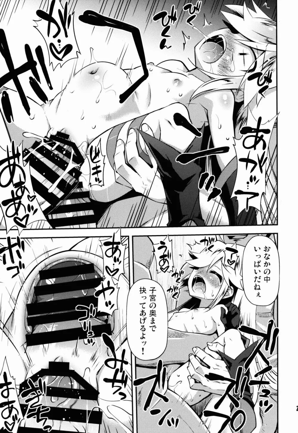 レパードちゃんに夜ノオシオキを Page.21