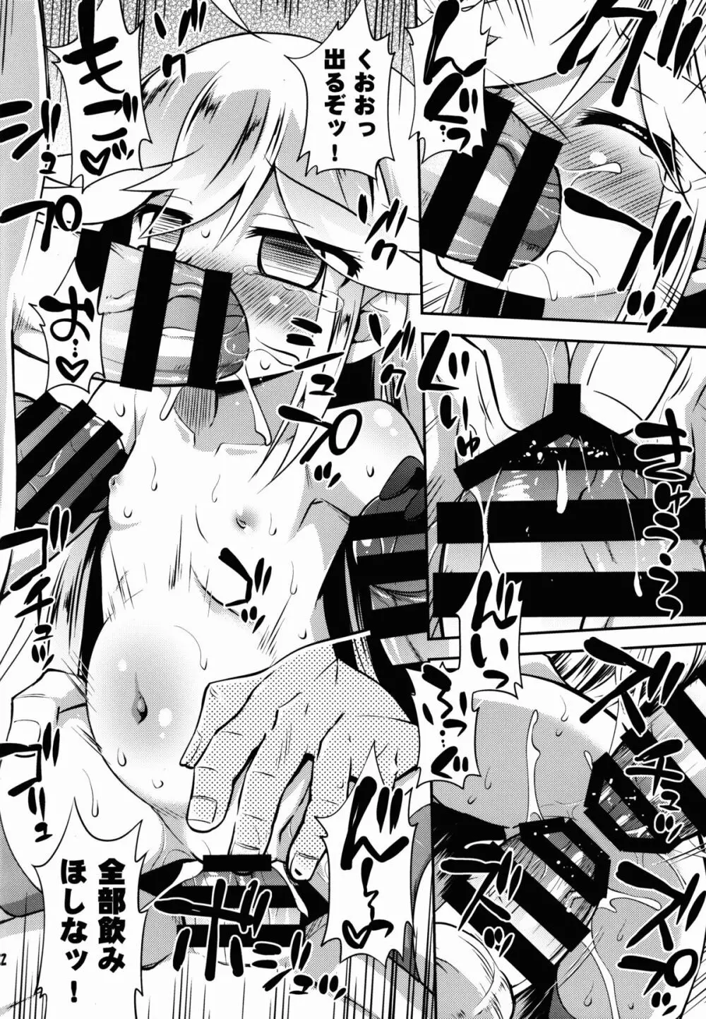 レパードちゃんに夜ノオシオキを Page.22