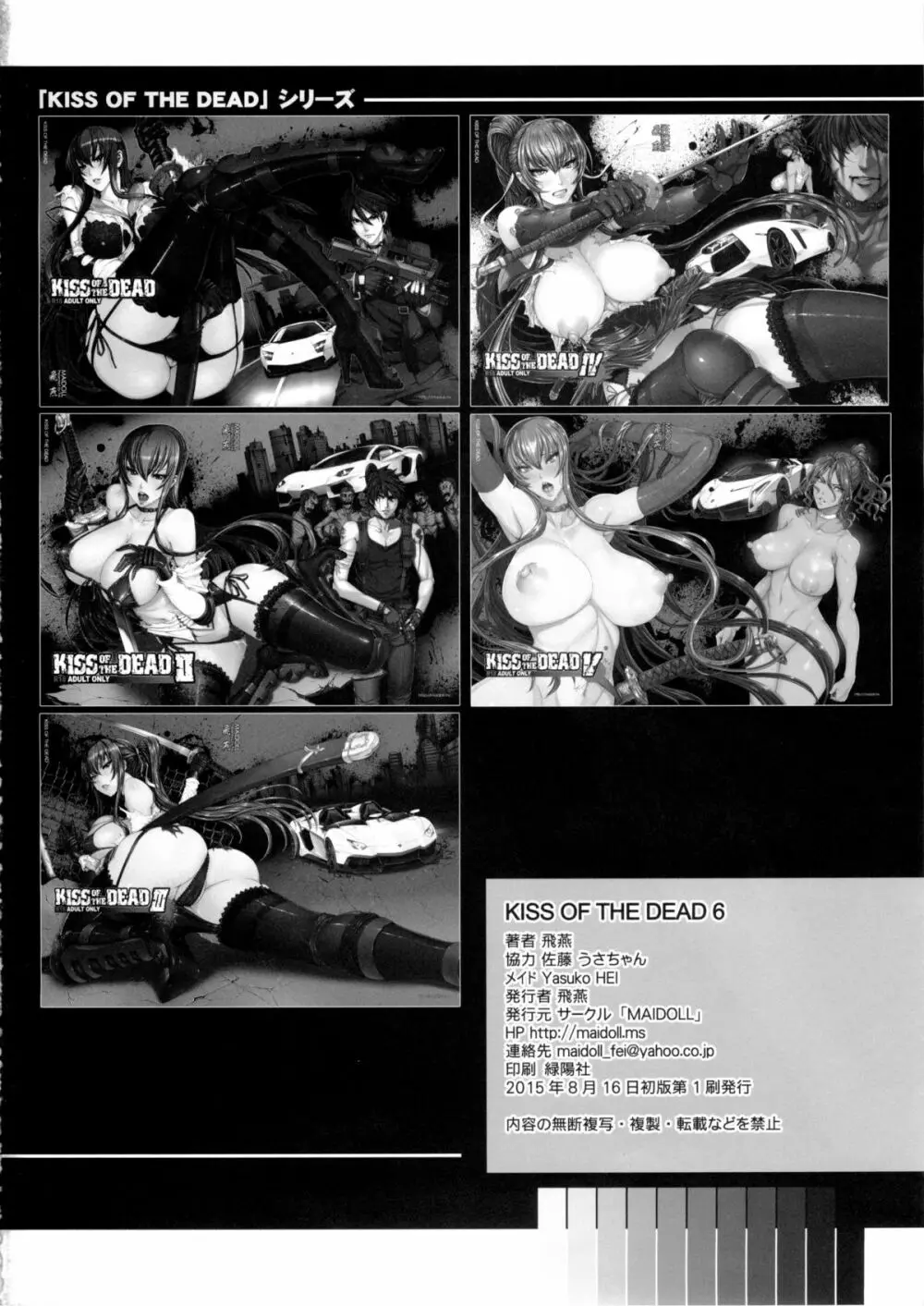KISS OF THE DEAD 6 Page.27