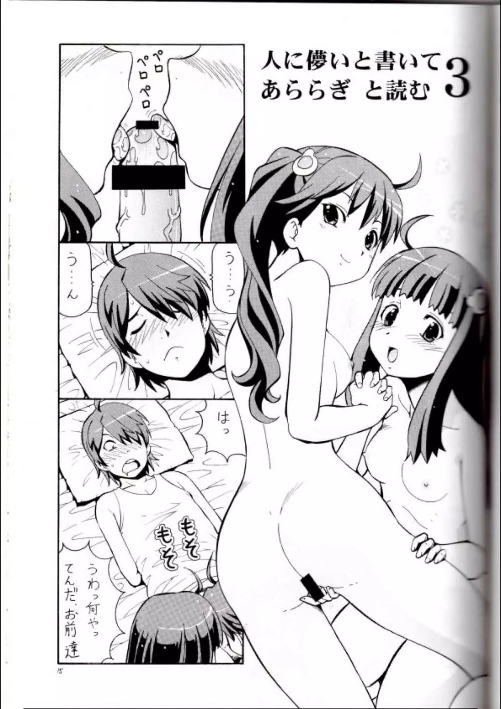 人に儚いと書いて「あららぎ」と読む2&3 Page.16