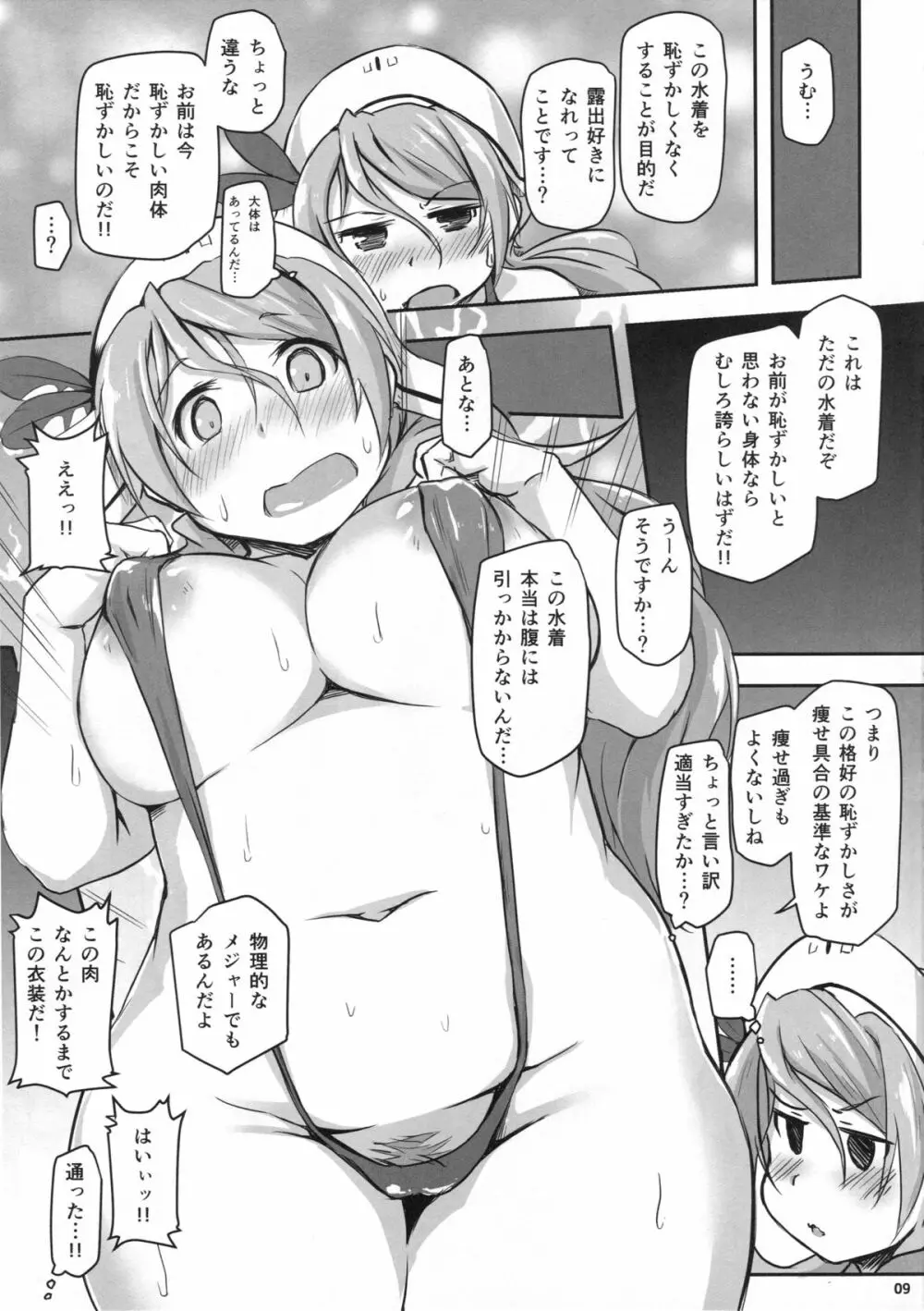 おいしいパスタ食べたいですよね...? Page.8
