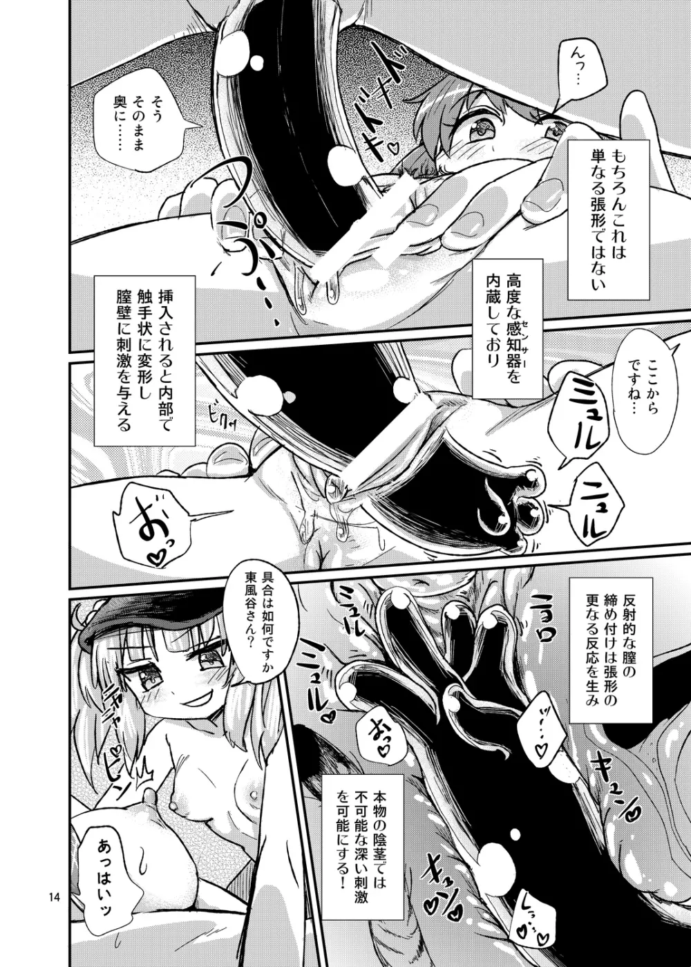 激撮!!河童の性活 Page.14