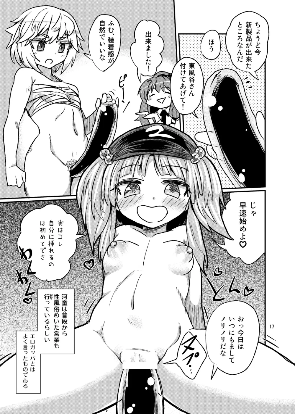 激撮!!河童の性活 Page.17