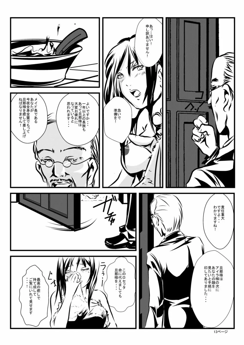 ロリータアイラの実験室 Page.12