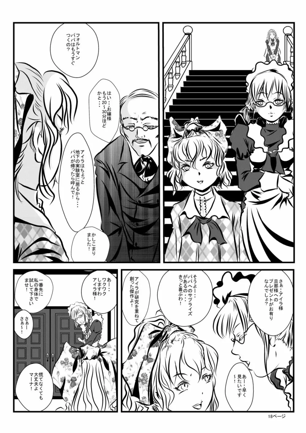 ロリータアイラの実験室 Page.17