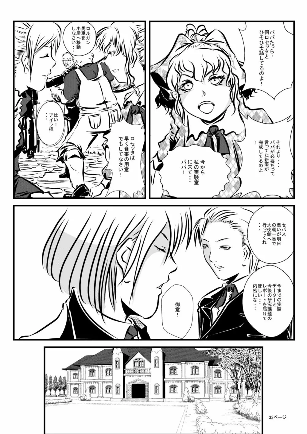 ロリータアイラの実験室 Page.32