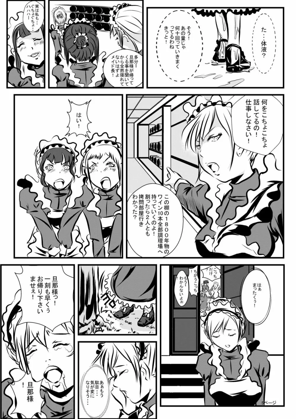 ロリータアイラの実験室 Page.4