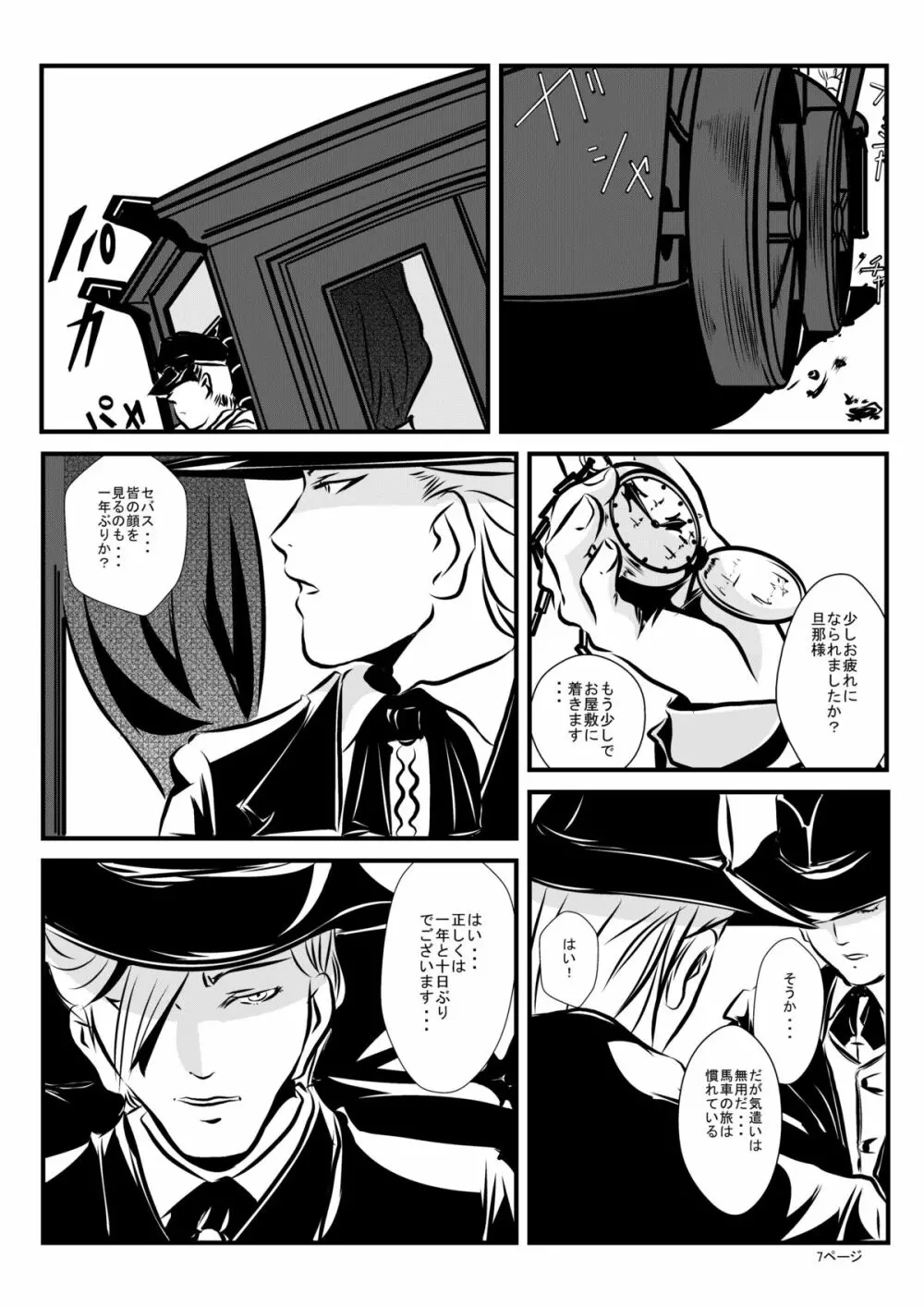 ロリータアイラの実験室 Page.6