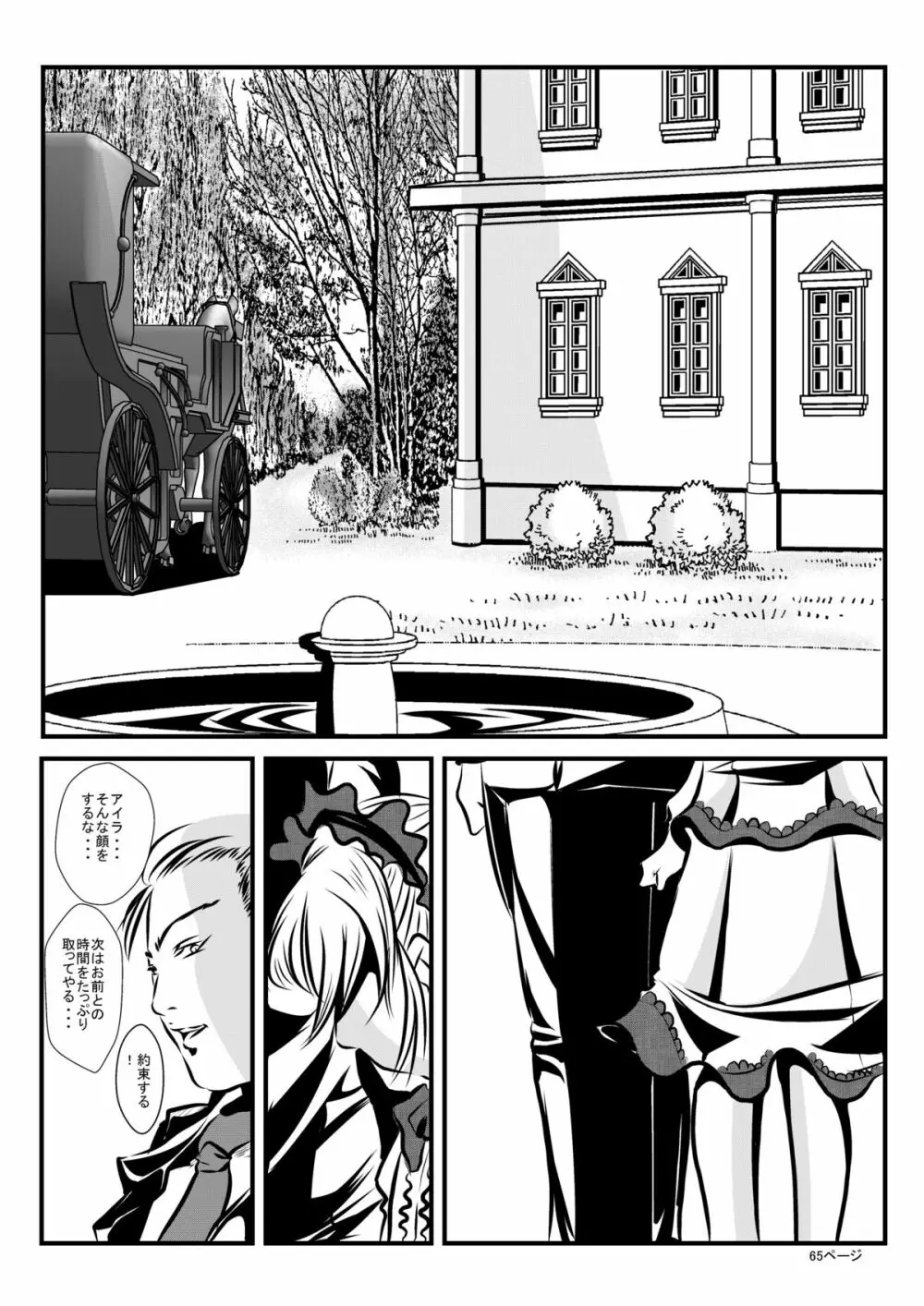 ロリータアイラの実験室 Page.64