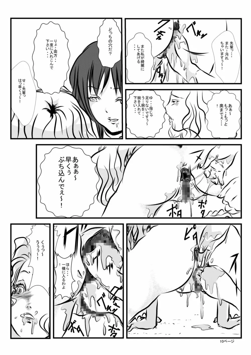 ロリータアイラの実験室 Page.9