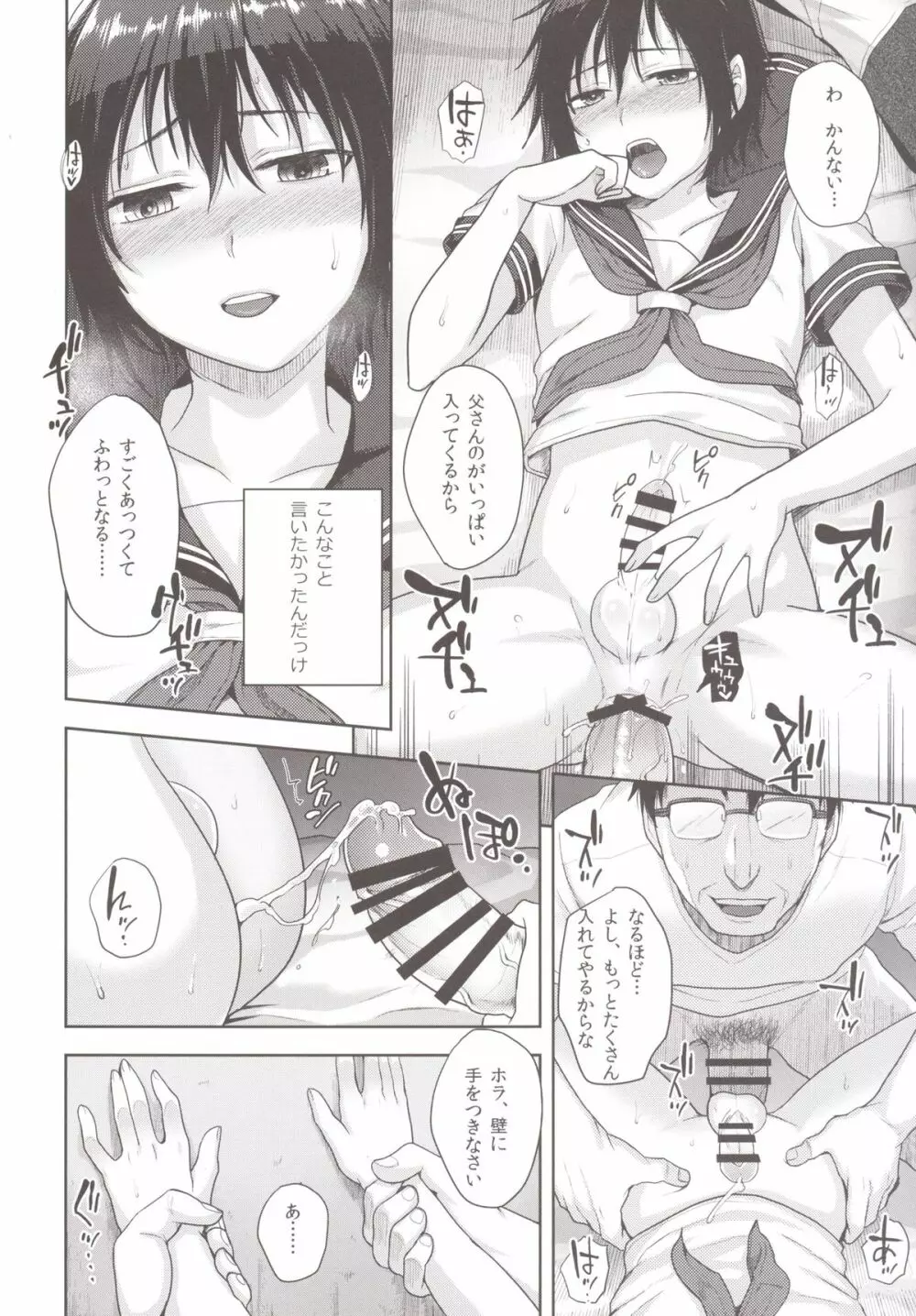 とうさんとぼくと Page.15