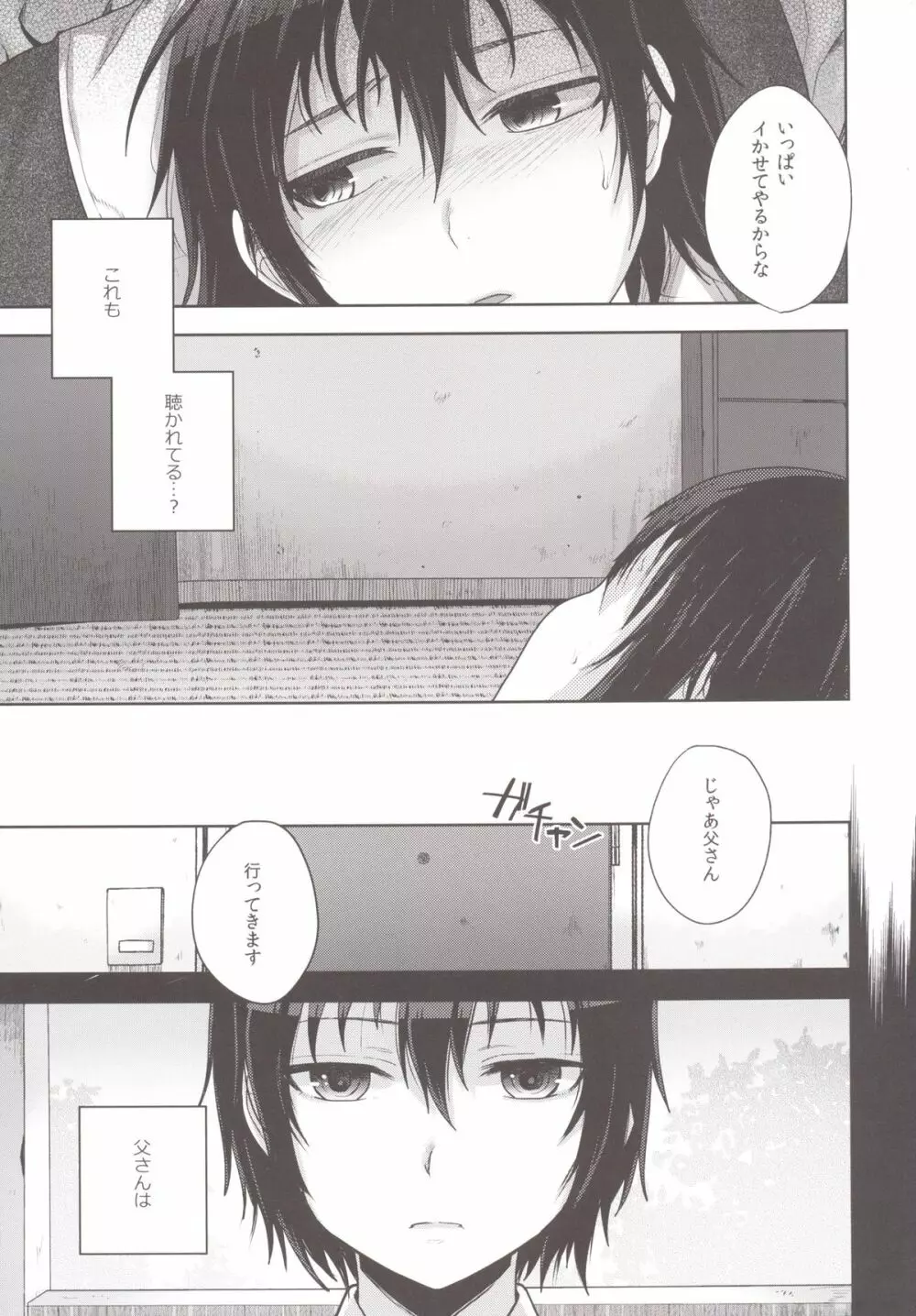 とうさんとぼくと Page.6