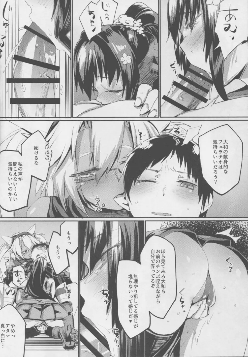 大和型"夜戦"のすゝめ 改二 Page.11