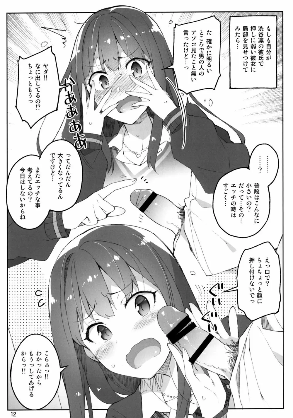Cinderella, 妄想彼氏トライアド編 Page.12