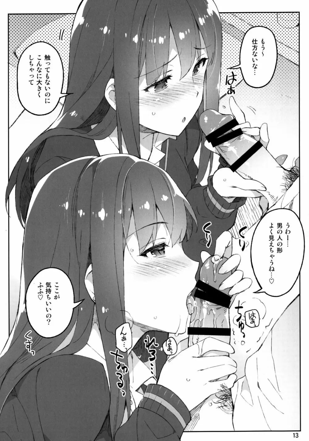 Cinderella, 妄想彼氏トライアド編 Page.13